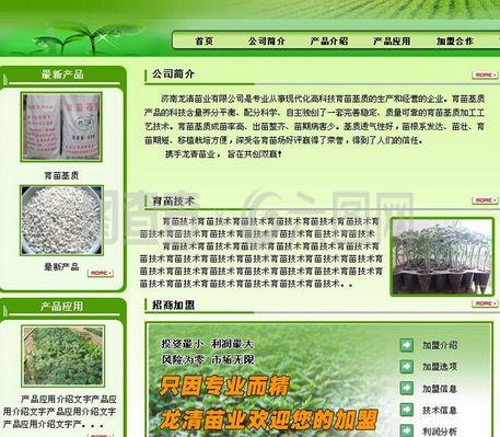 苗业公司网页模板