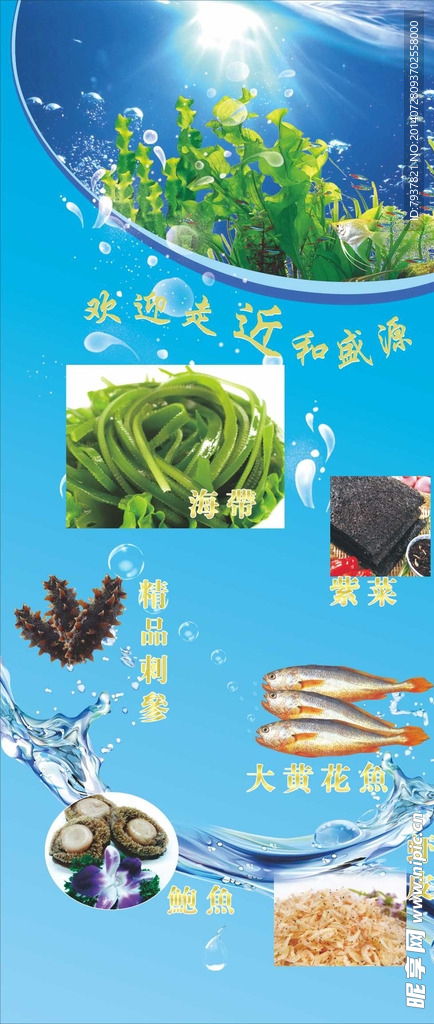 海产品室内广告与苗业宣传的创意融合设计