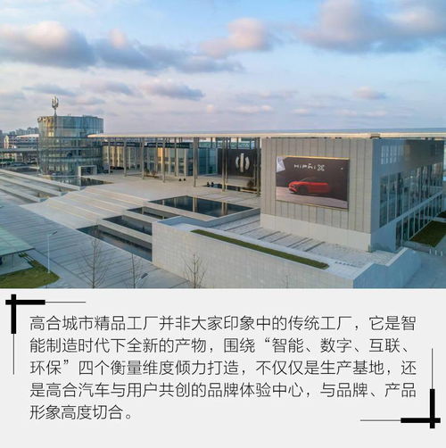 智造的根基 品质的保障 探秘高合城市精品工厂